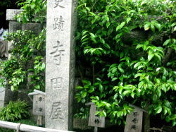 寺田屋の碑