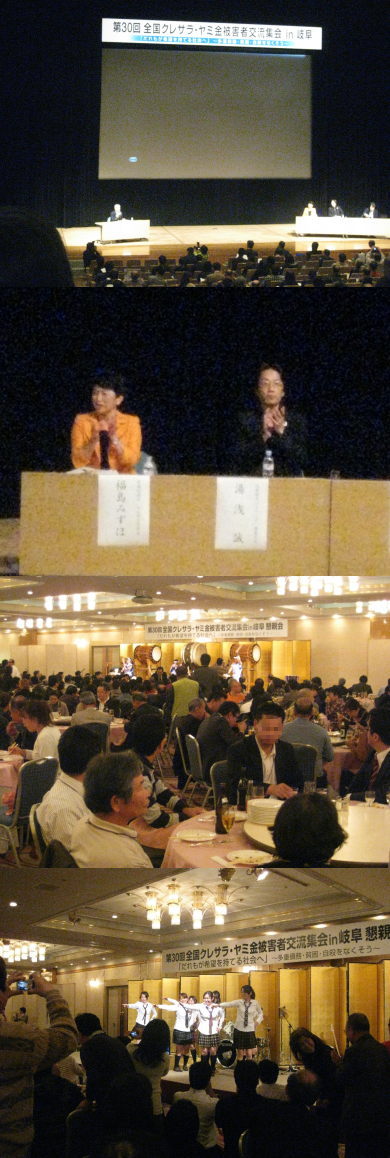 第30回全国クレサラ・ヤミ金被害者交流会ＩＮ岐阜参加