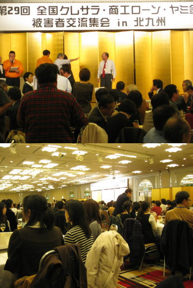 第29回全国クレ・サラ・商工ローン・ヤミ金被害者交流集会