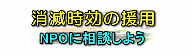 借金の消滅時効