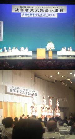 第２７回全国クレ・サラ・商工ローン・ヤミ金被害者交流集会ＩＮ滋賀